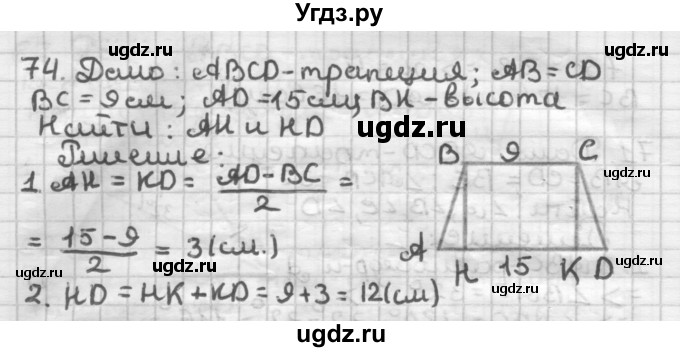 ГДЗ (Решебник) по геометрии 8 класс (дидактические материалы) Мерзляк А.Г. / вариант 1 / 74