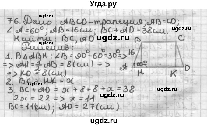 ГДЗ (Решебник) по геометрии 8 класс (дидактические материалы) Мерзляк А.Г. / вариант 1 / 76