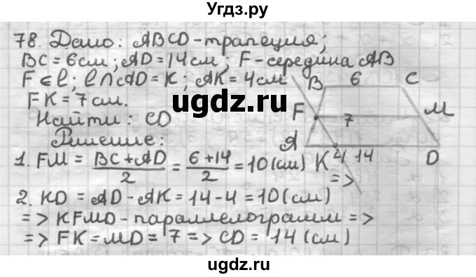 ГДЗ (Решебник) по геометрии 8 класс (дидактические материалы) Мерзляк А.Г. / вариант 1 / 78