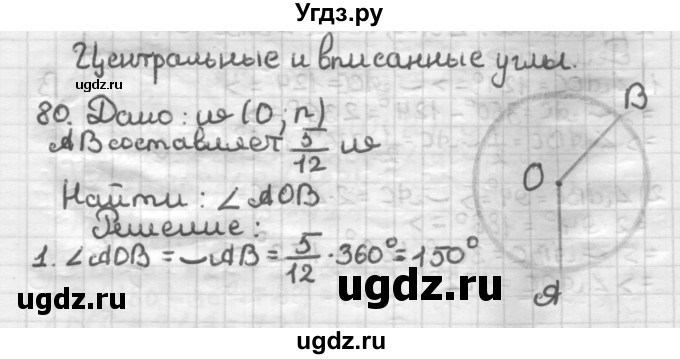 ГДЗ (Решебник) по геометрии 8 класс (дидактические материалы) Мерзляк А.Г. / вариант 1 / 80