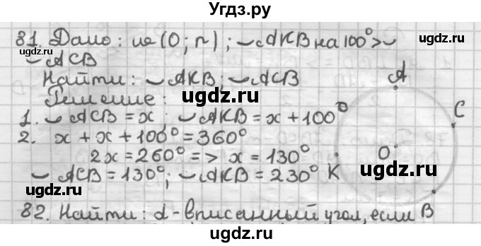 ГДЗ (Решебник) по геометрии 8 класс (дидактические материалы) Мерзляк А.Г. / вариант 1 / 81