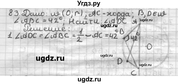 ГДЗ (Решебник) по геометрии 8 класс (дидактические материалы) Мерзляк А.Г. / вариант 1 / 83