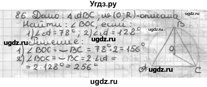 ГДЗ (Решебник) по геометрии 8 класс (дидактические материалы) Мерзляк А.Г. / вариант 1 / 86