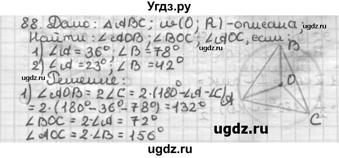 ГДЗ (Решебник) по геометрии 8 класс (дидактические материалы) Мерзляк А.Г. / вариант 1 / 88