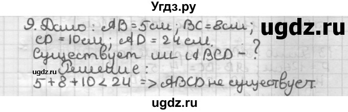 ГДЗ (Решебник) по геометрии 8 класс (дидактические материалы) Мерзляк А.Г. / вариант 1 / 9