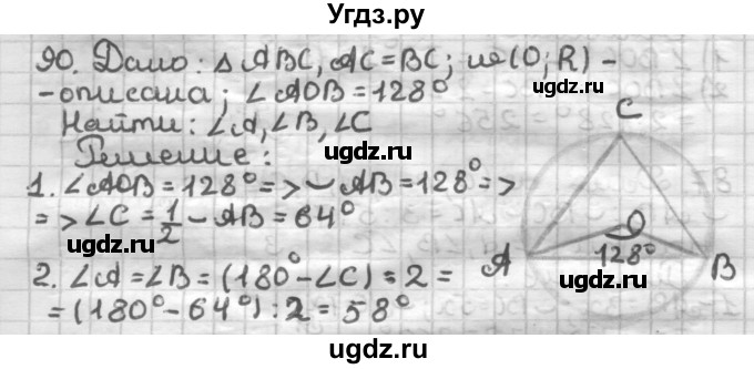 ГДЗ (Решебник) по геометрии 8 класс (дидактические материалы) Мерзляк А.Г. / вариант 1 / 90