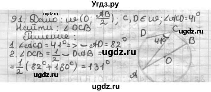ГДЗ (Решебник) по геометрии 8 класс (дидактические материалы) Мерзляк А.Г. / вариант 1 / 91