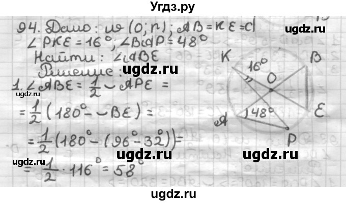 ГДЗ (Решебник) по геометрии 8 класс (дидактические материалы) Мерзляк А.Г. / вариант 1 / 94
