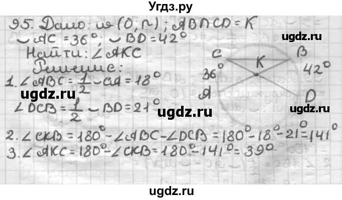 ГДЗ (Решебник) по геометрии 8 класс (дидактические материалы) Мерзляк А.Г. / вариант 1 / 95