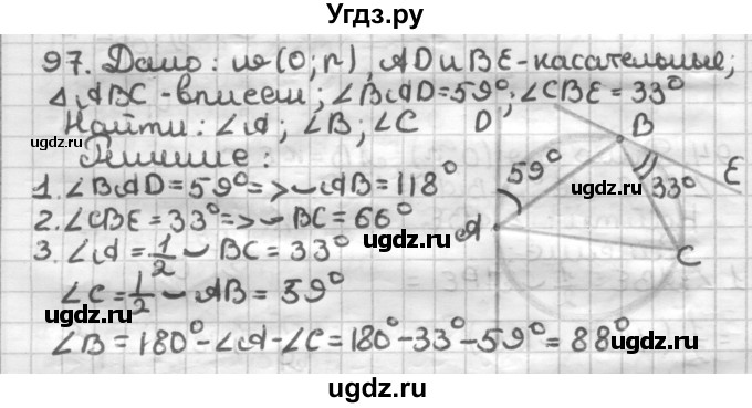 ГДЗ (Решебник) по геометрии 8 класс (дидактические материалы) Мерзляк А.Г. / вариант 1 / 97