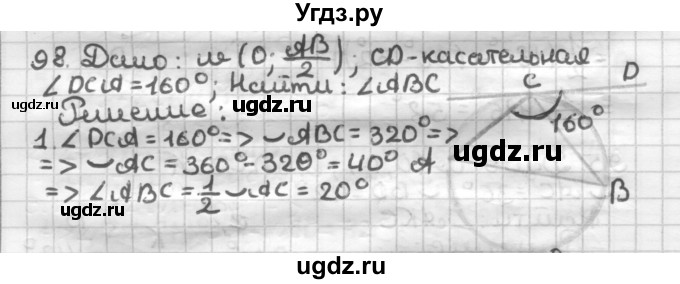 ГДЗ (Решебник) по геометрии 8 класс (дидактические материалы) Мерзляк А.Г. / вариант 1 / 98