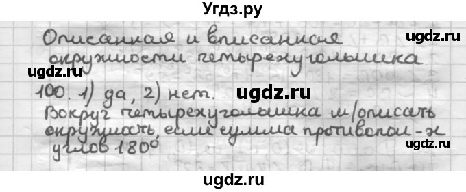 ГДЗ (Решебник) по геометрии 8 класс (дидактические материалы) Мерзляк А.Г. / вариант 2 / 100