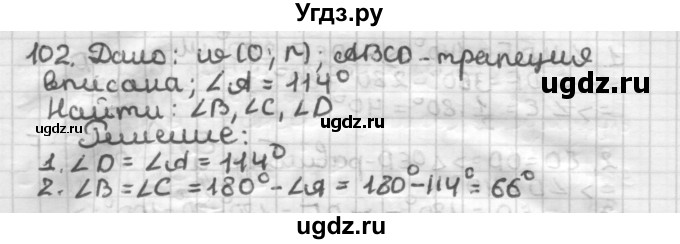 ГДЗ (Решебник) по геометрии 8 класс (дидактические материалы) Мерзляк А.Г. / вариант 2 / 102