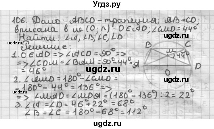 ГДЗ (Решебник) по геометрии 8 класс (дидактические материалы) Мерзляк А.Г. / вариант 2 / 106