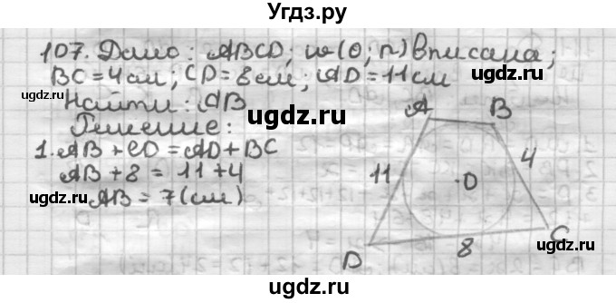 ГДЗ (Решебник) по геометрии 8 класс (дидактические материалы) Мерзляк А.Г. / вариант 2 / 107