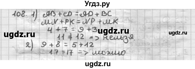 ГДЗ (Решебник) по геометрии 8 класс (дидактические материалы) Мерзляк А.Г. / вариант 2 / 108