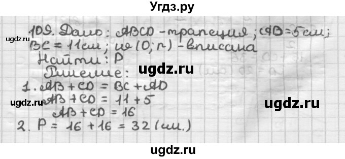 ГДЗ (Решебник) по геометрии 8 класс (дидактические материалы) Мерзляк А.Г. / вариант 2 / 109