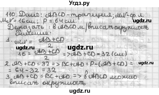 ГДЗ (Решебник) по геометрии 8 класс (дидактические материалы) Мерзляк А.Г. / вариант 2 / 110