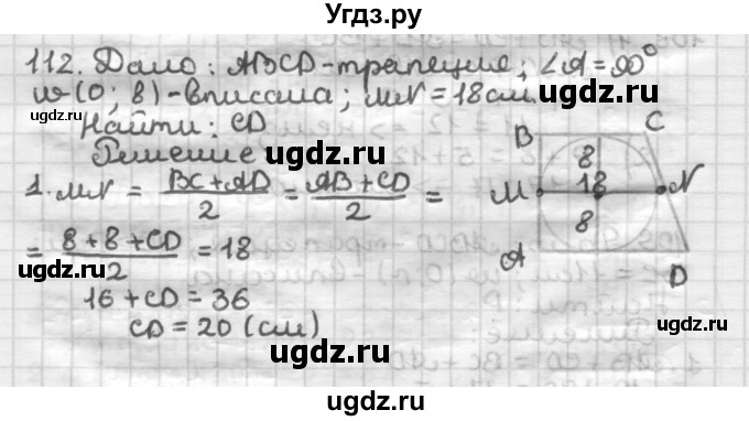 ГДЗ (Решебник) по геометрии 8 класс (дидактические материалы) Мерзляк А.Г. / вариант 2 / 112
