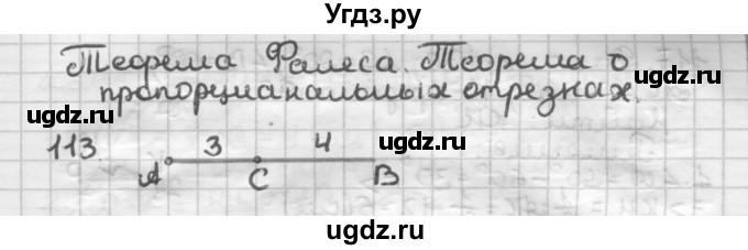 ГДЗ (Решебник) по геометрии 8 класс (дидактические материалы) Мерзляк А.Г. / вариант 2 / 113