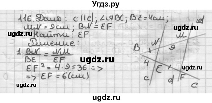 ГДЗ (Решебник) по геометрии 8 класс (дидактические материалы) Мерзляк А.Г. / вариант 2 / 116