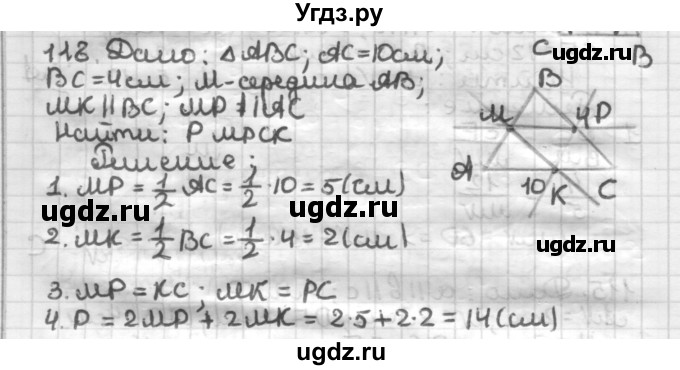 ГДЗ (Решебник) по геометрии 8 класс (дидактические материалы) Мерзляк А.Г. / вариант 2 / 118