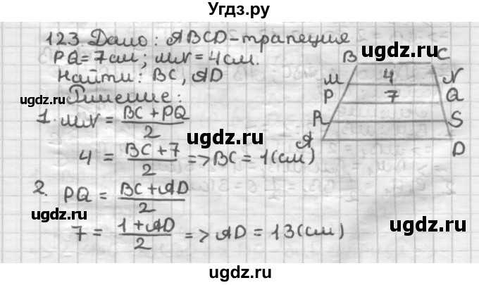 ГДЗ (Решебник) по геометрии 8 класс (дидактические материалы) Мерзляк А.Г. / вариант 2 / 123