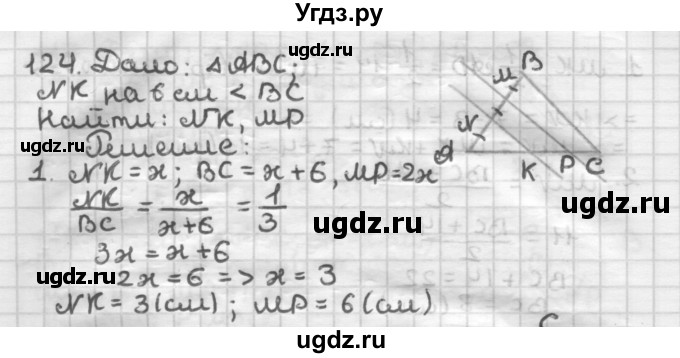 ГДЗ (Решебник) по геометрии 8 класс (дидактические материалы) Мерзляк А.Г. / вариант 2 / 124