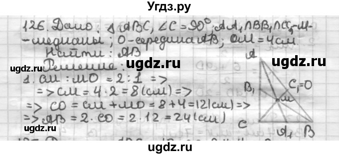ГДЗ (Решебник) по геометрии 8 класс (дидактические материалы) Мерзляк А.Г. / вариант 2 / 126