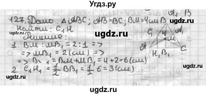 ГДЗ (Решебник) по геометрии 8 класс (дидактические материалы) Мерзляк А.Г. / вариант 2 / 127