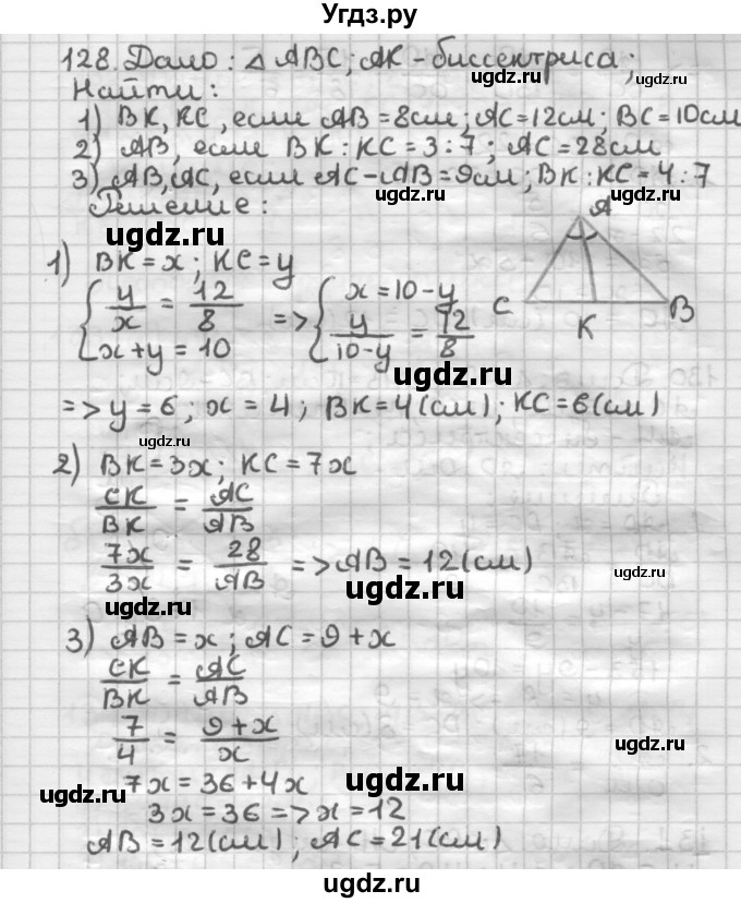 ГДЗ (Решебник) по геометрии 8 класс (дидактические материалы) Мерзляк А.Г. / вариант 2 / 128