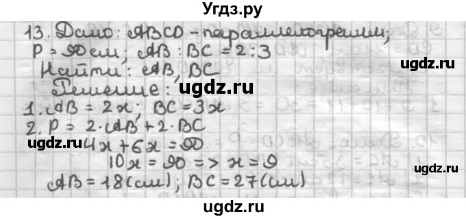 ГДЗ (Решебник) по геометрии 8 класс (дидактические материалы) Мерзляк А.Г. / вариант 2 / 13