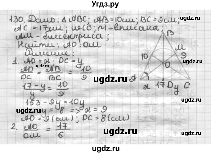 ГДЗ (Решебник) по геометрии 8 класс (дидактические материалы) Мерзляк А.Г. / вариант 2 / 130