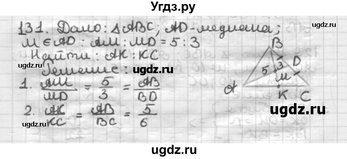 ГДЗ (Решебник) по геометрии 8 класс (дидактические материалы) Мерзляк А.Г. / вариант 2 / 131