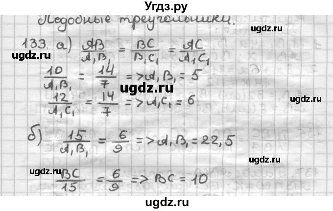 ГДЗ (Решебник) по геометрии 8 класс (дидактические материалы) Мерзляк А.Г. / вариант 2 / 133