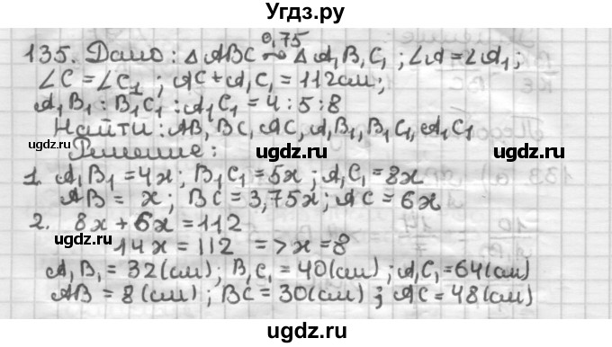 ГДЗ (Решебник) по геометрии 8 класс (дидактические материалы) Мерзляк А.Г. / вариант 2 / 135