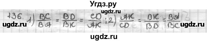 ГДЗ (Решебник) по геометрии 8 класс (дидактические материалы) Мерзляк А.Г. / вариант 2 / 136