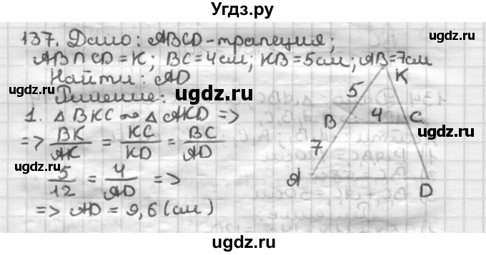 ГДЗ (Решебник) по геометрии 8 класс (дидактические материалы) Мерзляк А.Г. / вариант 2 / 137
