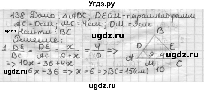 ГДЗ (Решебник) по геометрии 8 класс (дидактические материалы) Мерзляк А.Г. / вариант 2 / 138