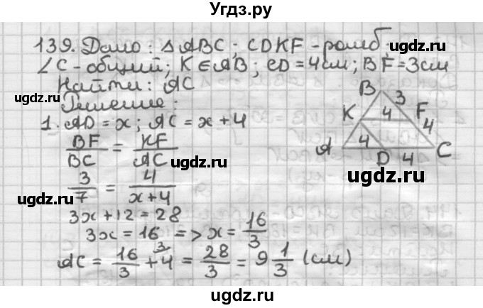 ГДЗ (Решебник) по геометрии 8 класс (дидактические материалы) Мерзляк А.Г. / вариант 2 / 139