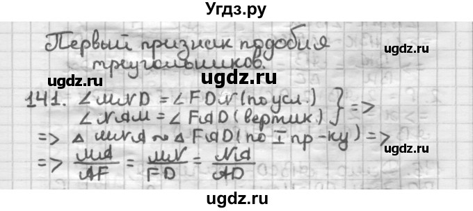 ГДЗ (Решебник) по геометрии 8 класс (дидактические материалы) Мерзляк А.Г. / вариант 2 / 141