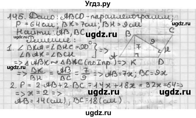 ГДЗ (Решебник) по геометрии 8 класс (дидактические материалы) Мерзляк А.Г. / вариант 2 / 145