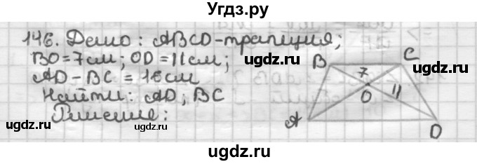 ГДЗ (Решебник) по геометрии 8 класс (дидактические материалы) Мерзляк А.Г. / вариант 2 / 146