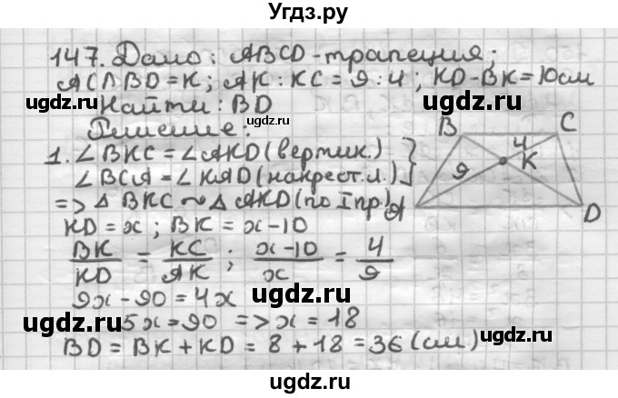 ГДЗ (Решебник) по геометрии 8 класс (дидактические материалы) Мерзляк А.Г. / вариант 2 / 147