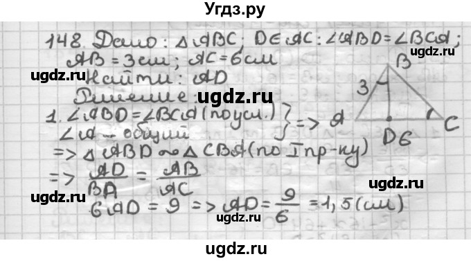 ГДЗ (Решебник) по геометрии 8 класс (дидактические материалы) Мерзляк А.Г. / вариант 2 / 148