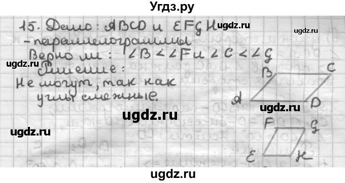 ГДЗ (Решебник) по геометрии 8 класс (дидактические материалы) Мерзляк А.Г. / вариант 2 / 15