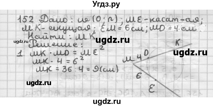 ГДЗ (Решебник) по геометрии 8 класс (дидактические материалы) Мерзляк А.Г. / вариант 2 / 152