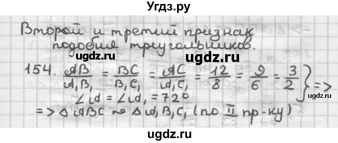 ГДЗ (Решебник) по геометрии 8 класс (дидактические материалы) Мерзляк А.Г. / вариант 2 / 154