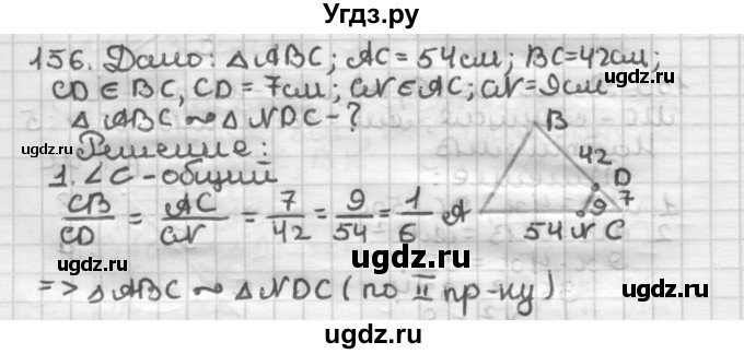 ГДЗ (Решебник) по геометрии 8 класс (дидактические материалы) Мерзляк А.Г. / вариант 2 / 156
