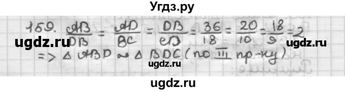 ГДЗ (Решебник) по геометрии 8 класс (дидактические материалы) Мерзляк А.Г. / вариант 2 / 159